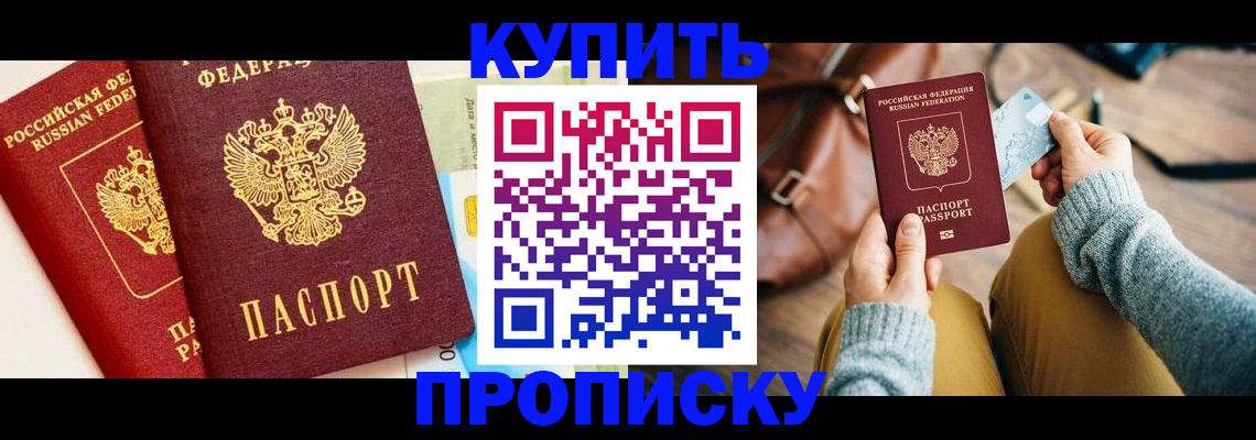 временная регистрация в Снежинске