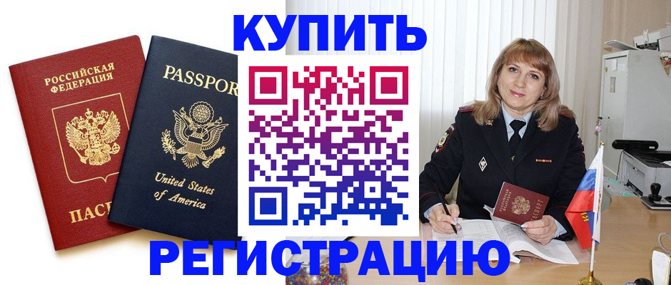временная регистрация 2025 в Снежинске