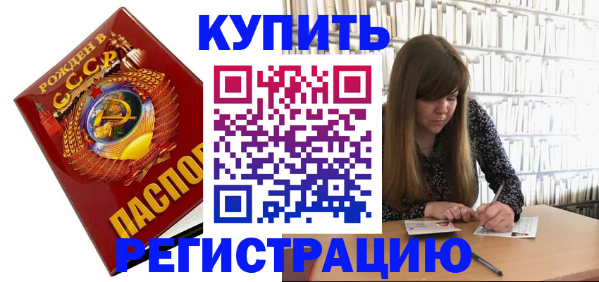 прописка для военкомата в Снежинске