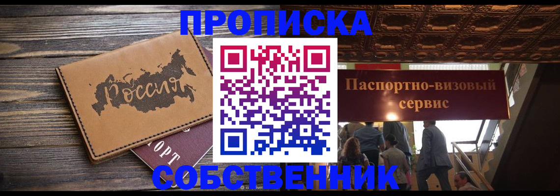 прописка 2025 в Снежинске